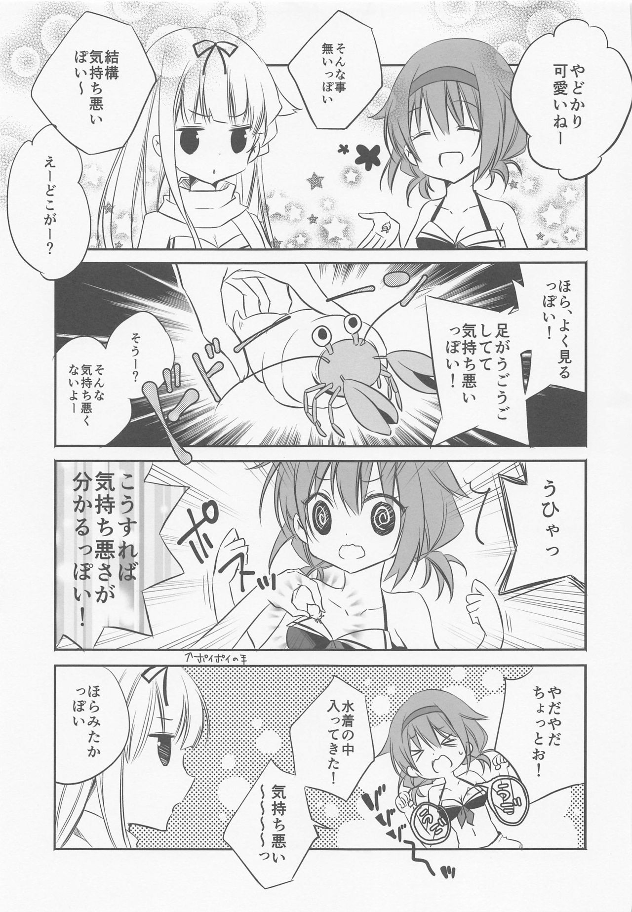 サンダンログ鹿島ちゃんそうしゅうへん