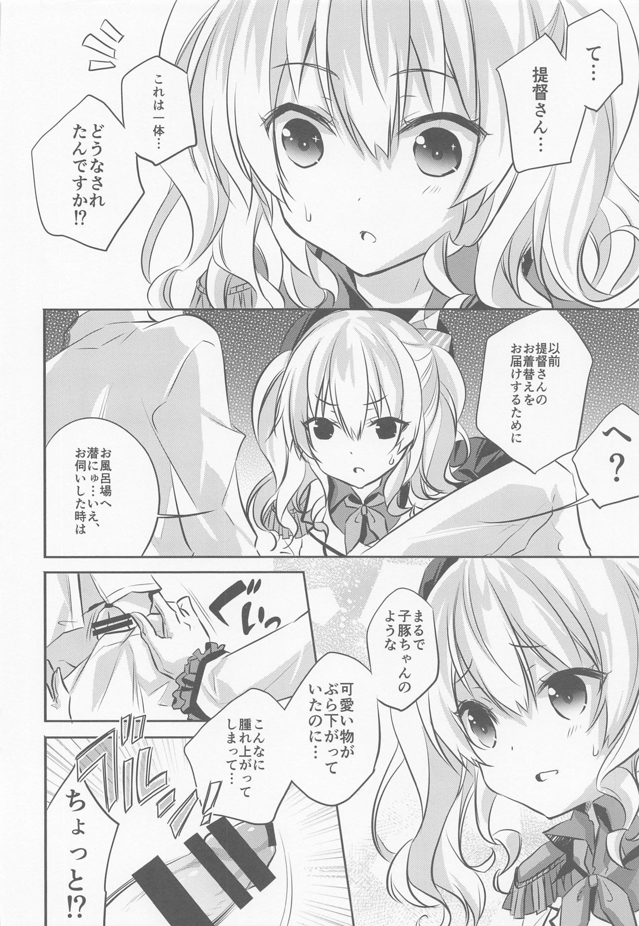 サンダンログ鹿島ちゃんそうしゅうへん