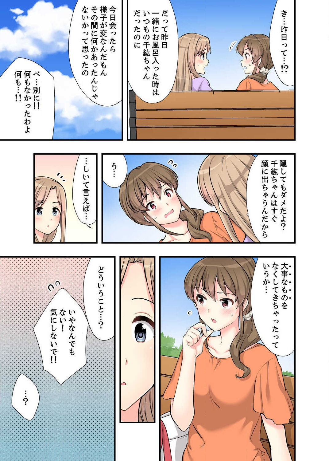 お風呂できじょういエッチ！おさななじみからまるみえのママつながって…Ch.1-2