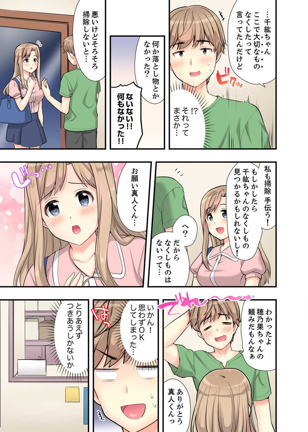 お風呂できじょういエッチ！おさななじみからまるみえのママつながって…Ch.1-2