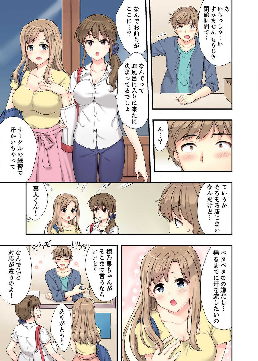 お風呂できじょういエッチ！おさななじみからまるみえのママつながって…Ch.1-2