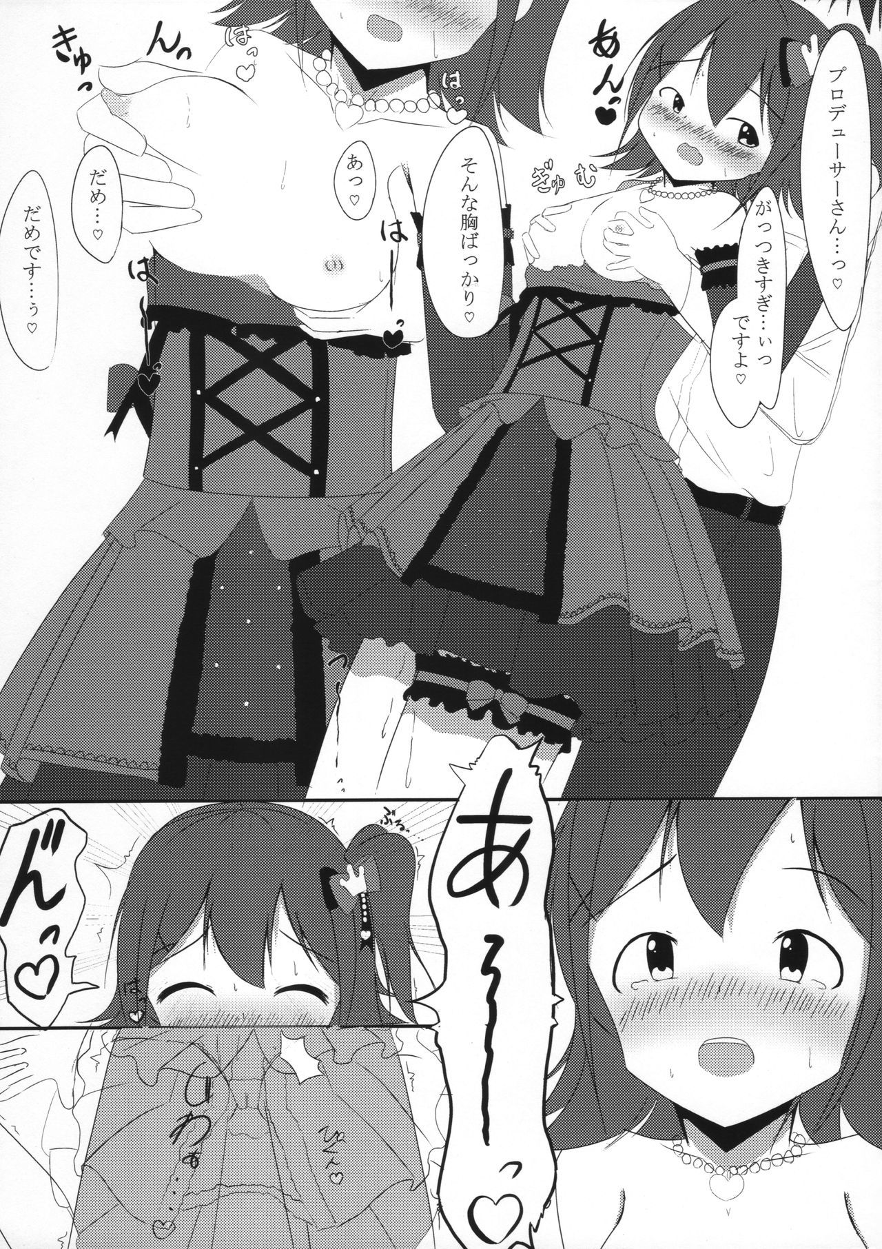 みらいちゃんとHしたい