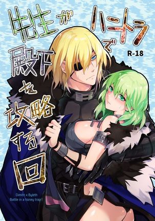 先生がほねとででんかおこうりゃくするかい