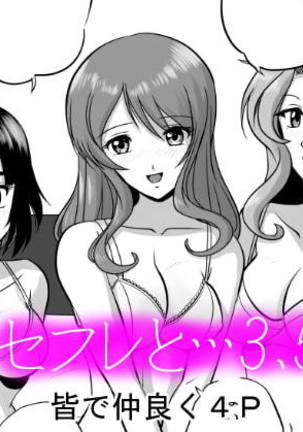 SeFre ... 3.5 Minna de Nakayoku 4P