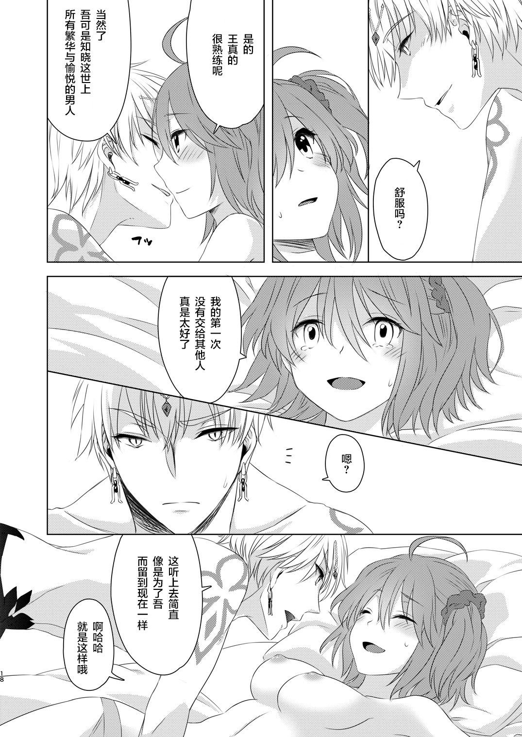 ワタシは希望の星をミル