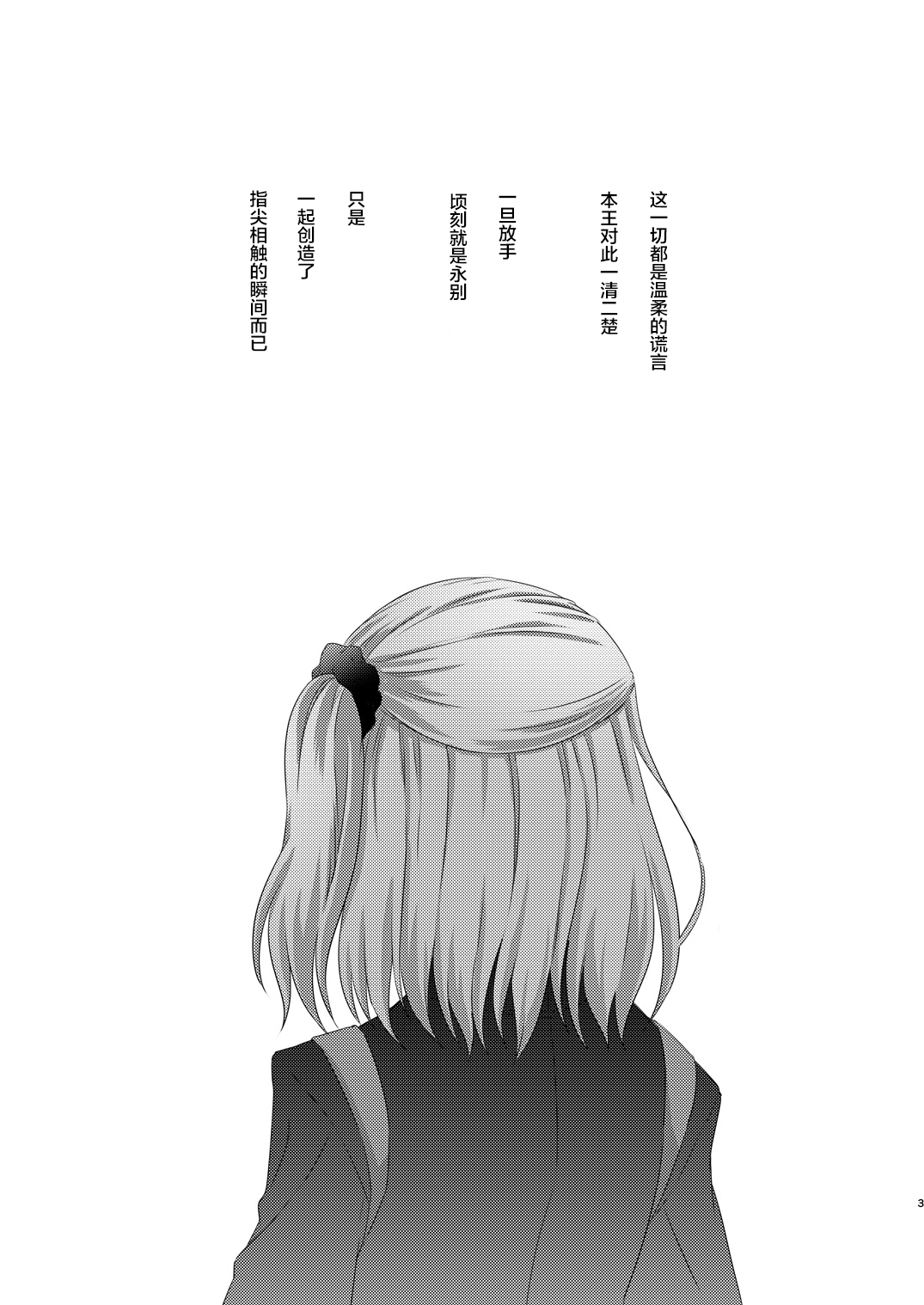 ワタシは希望の星をミル