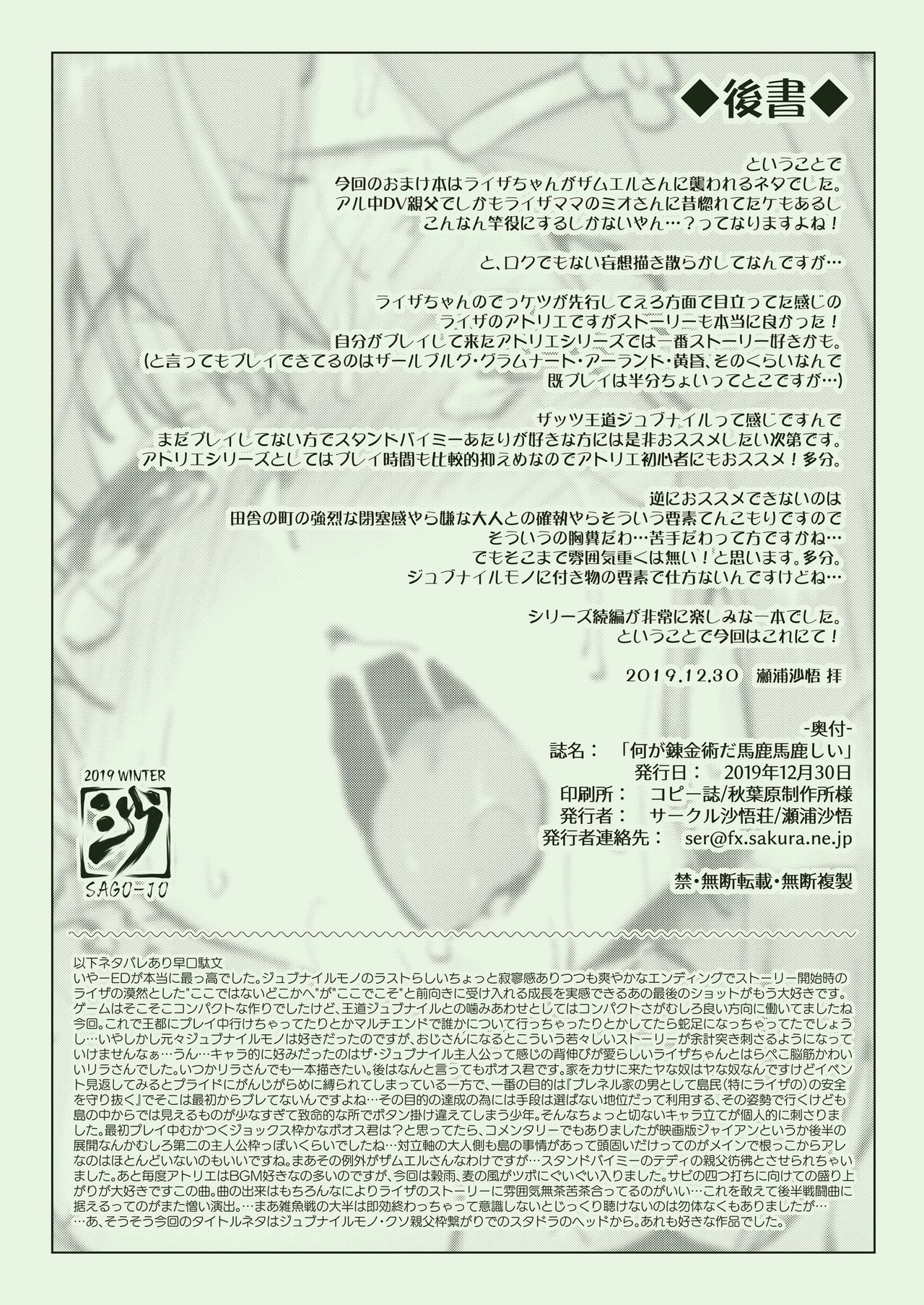 なにがれんきんじゅつだばかばかしい