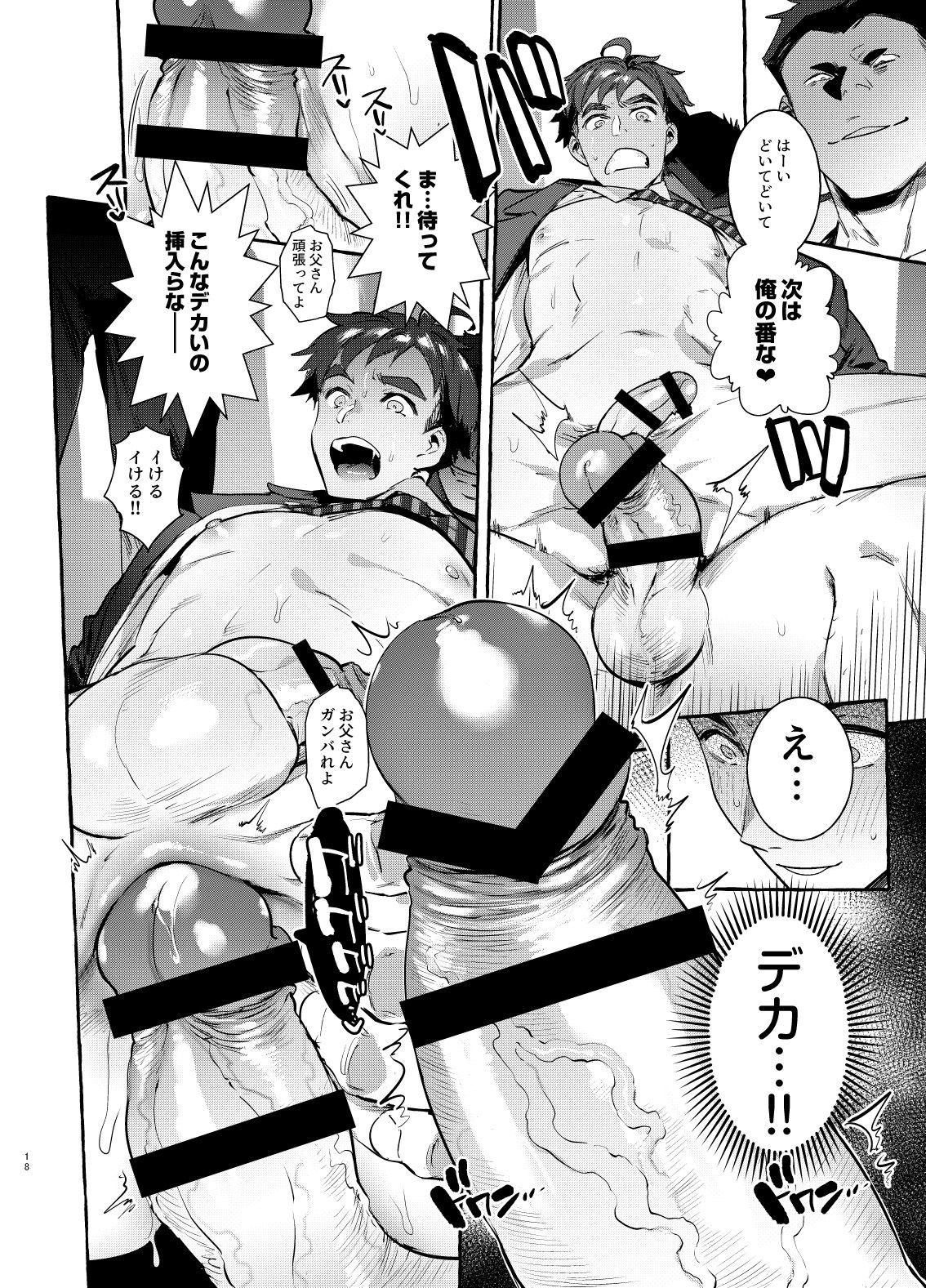 パコパコシンマイパパ