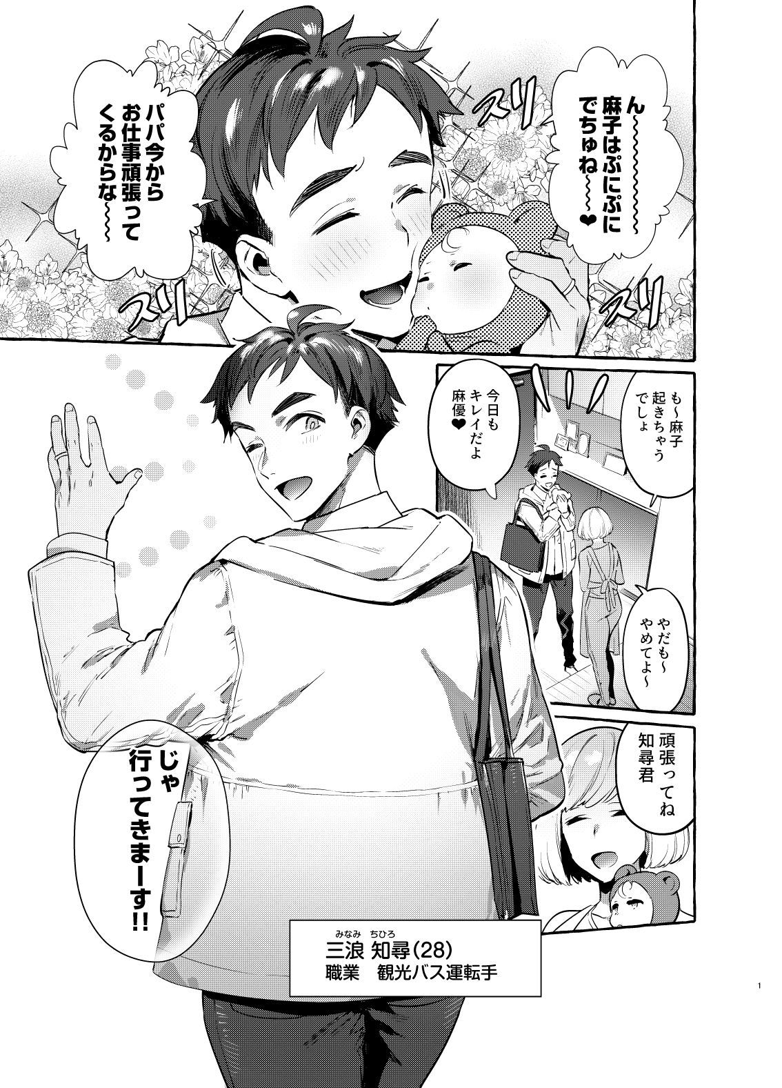 パコパコシンマイパパ