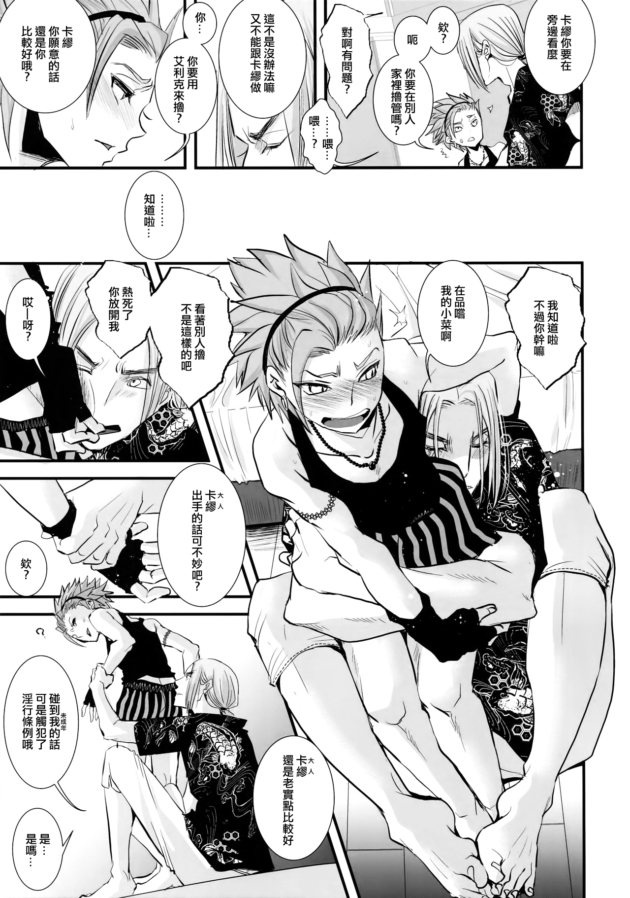 北北番えりっがえっちすぎるノード僕のカミュもエッチにちがない