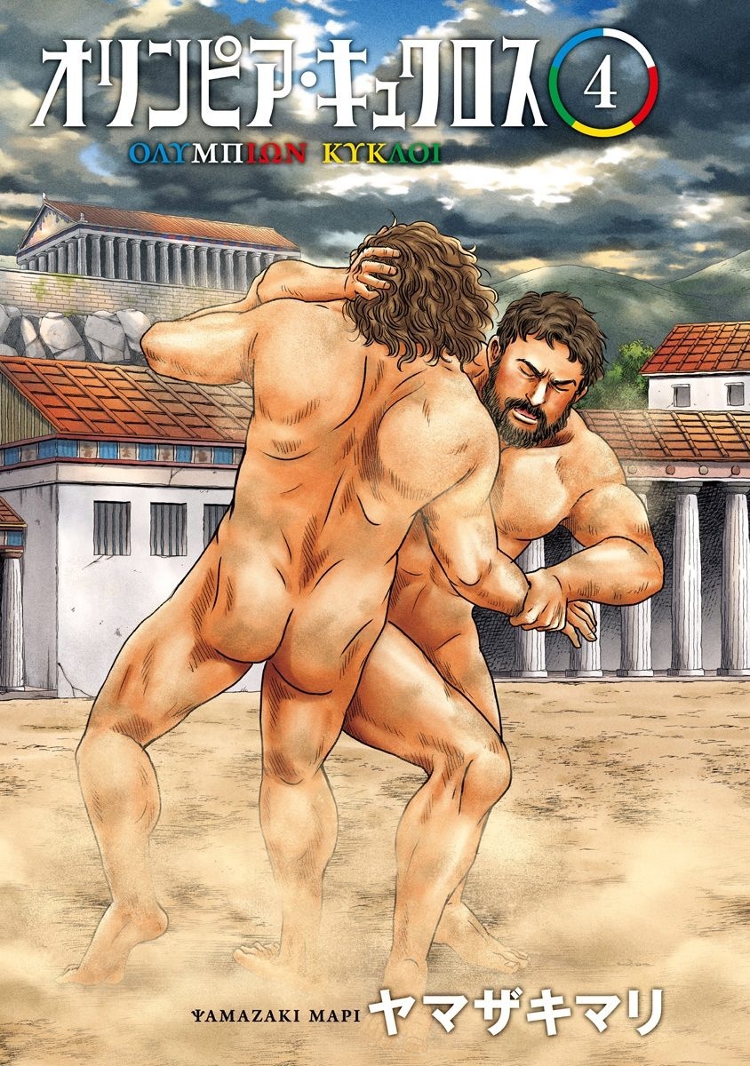 オリンピア・キュクロスVol。 01-04