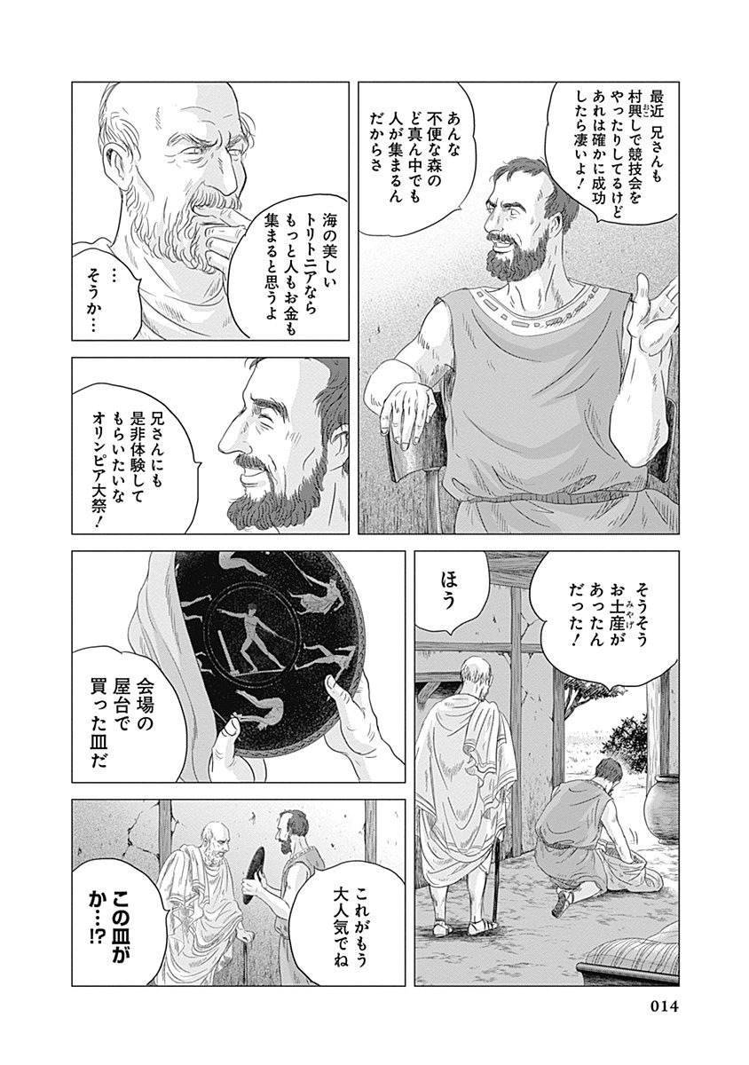 オリンピア・キュクロスVol。 01-04