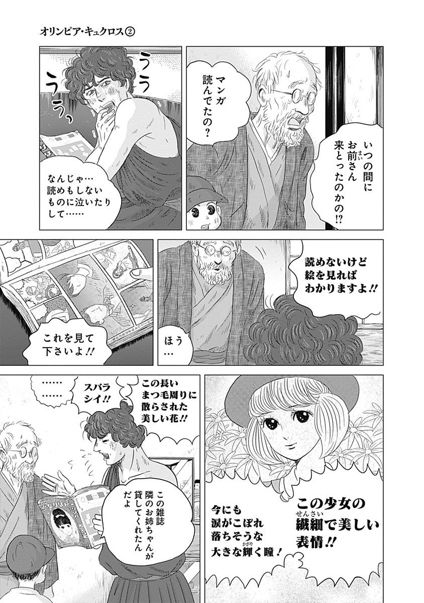 オリンピア・キュクロスVol。 01-04