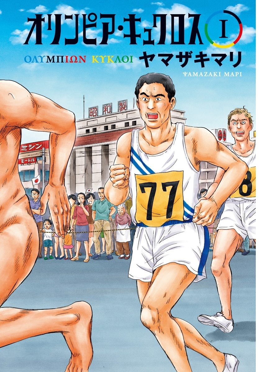 オリンピア・キュクロスVol。 01-04