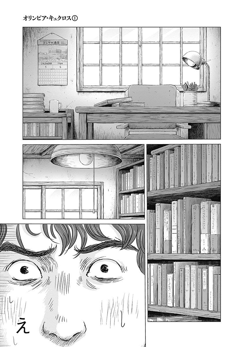 オリンピア・キュクロスVol。 01-04