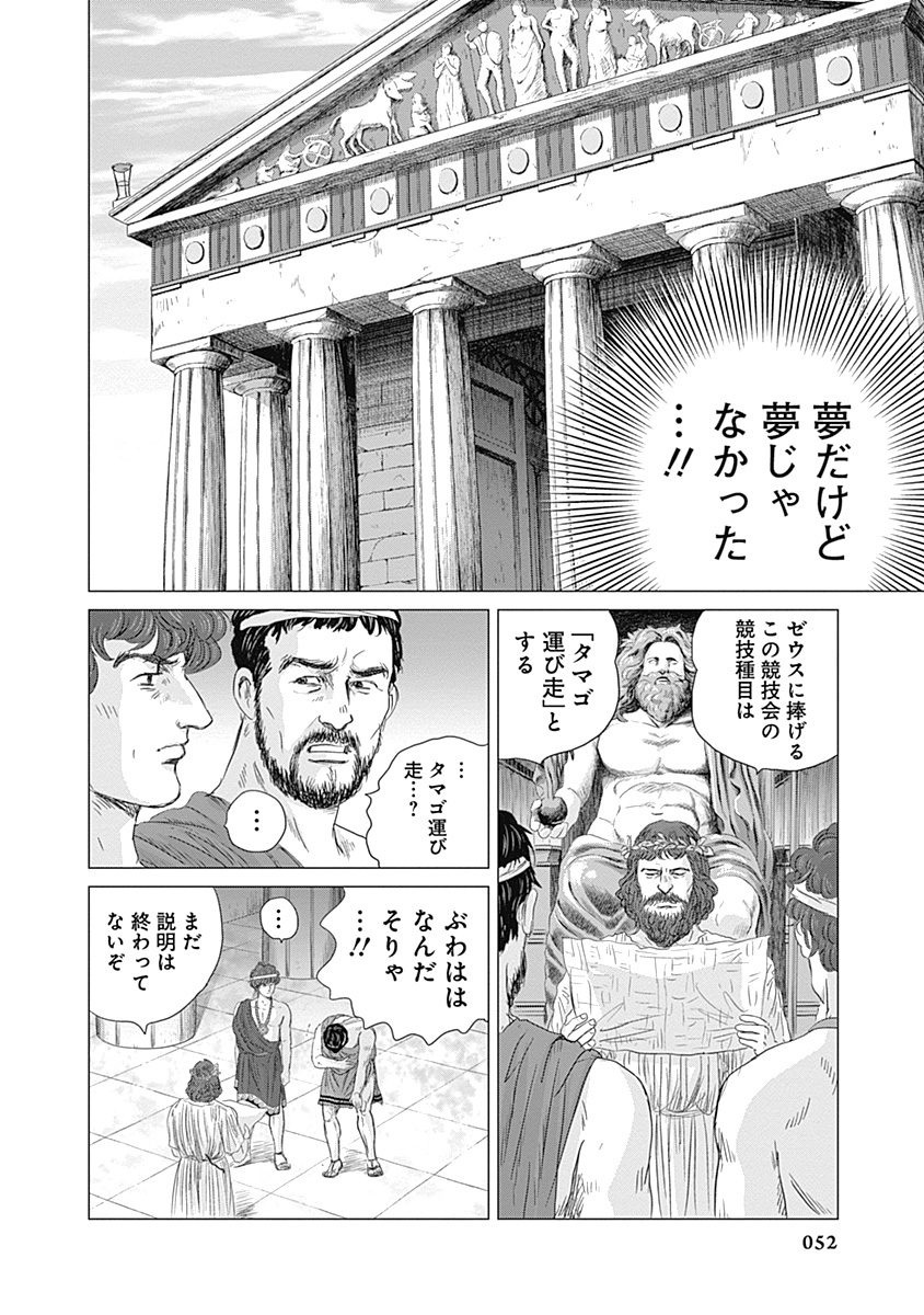 オリンピア・キュクロスVol。 01-04