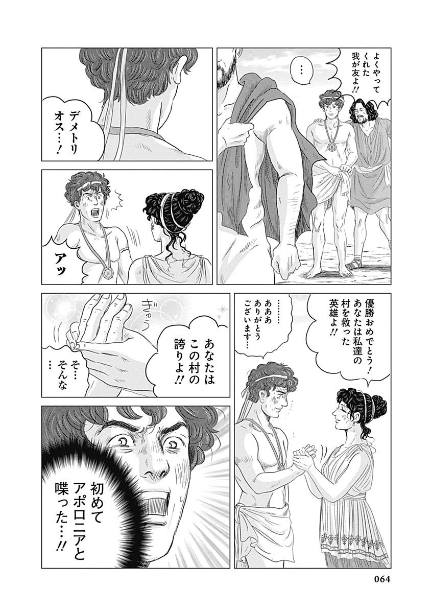 オリンピア・キュクロスVol。 01-04