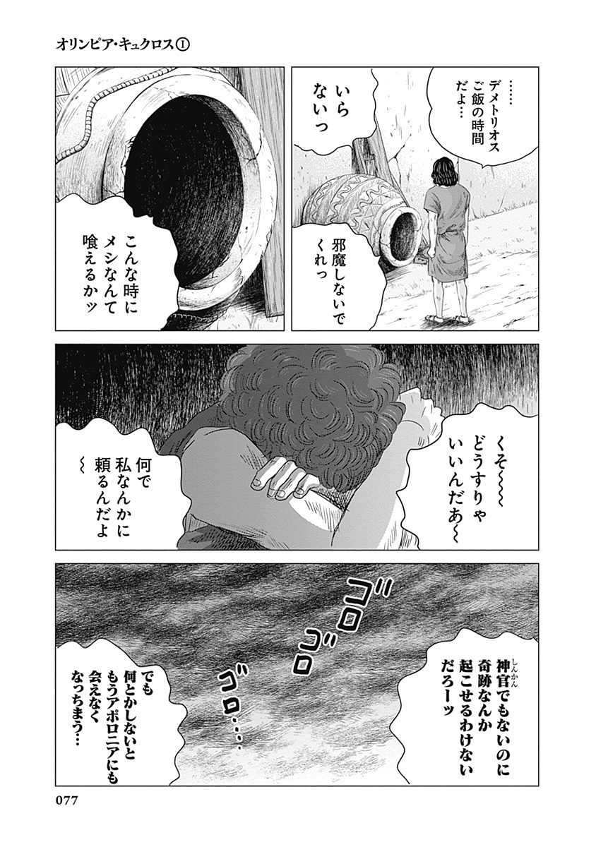 オリンピア・キュクロスVol。 01-04