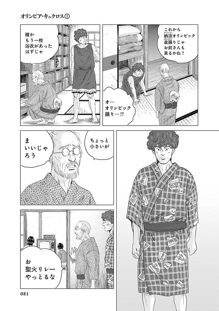 オリンピア・キュクロスVol。 01-04