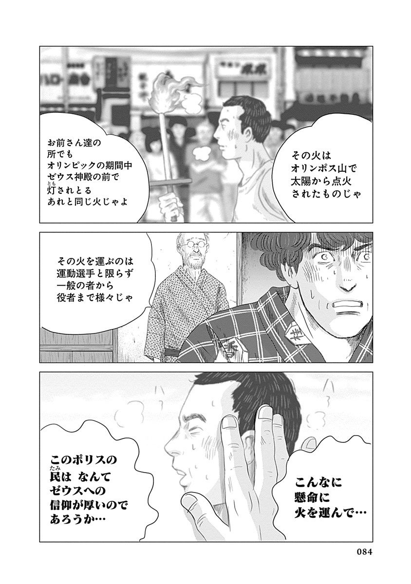 オリンピア・キュクロスVol。 01-04