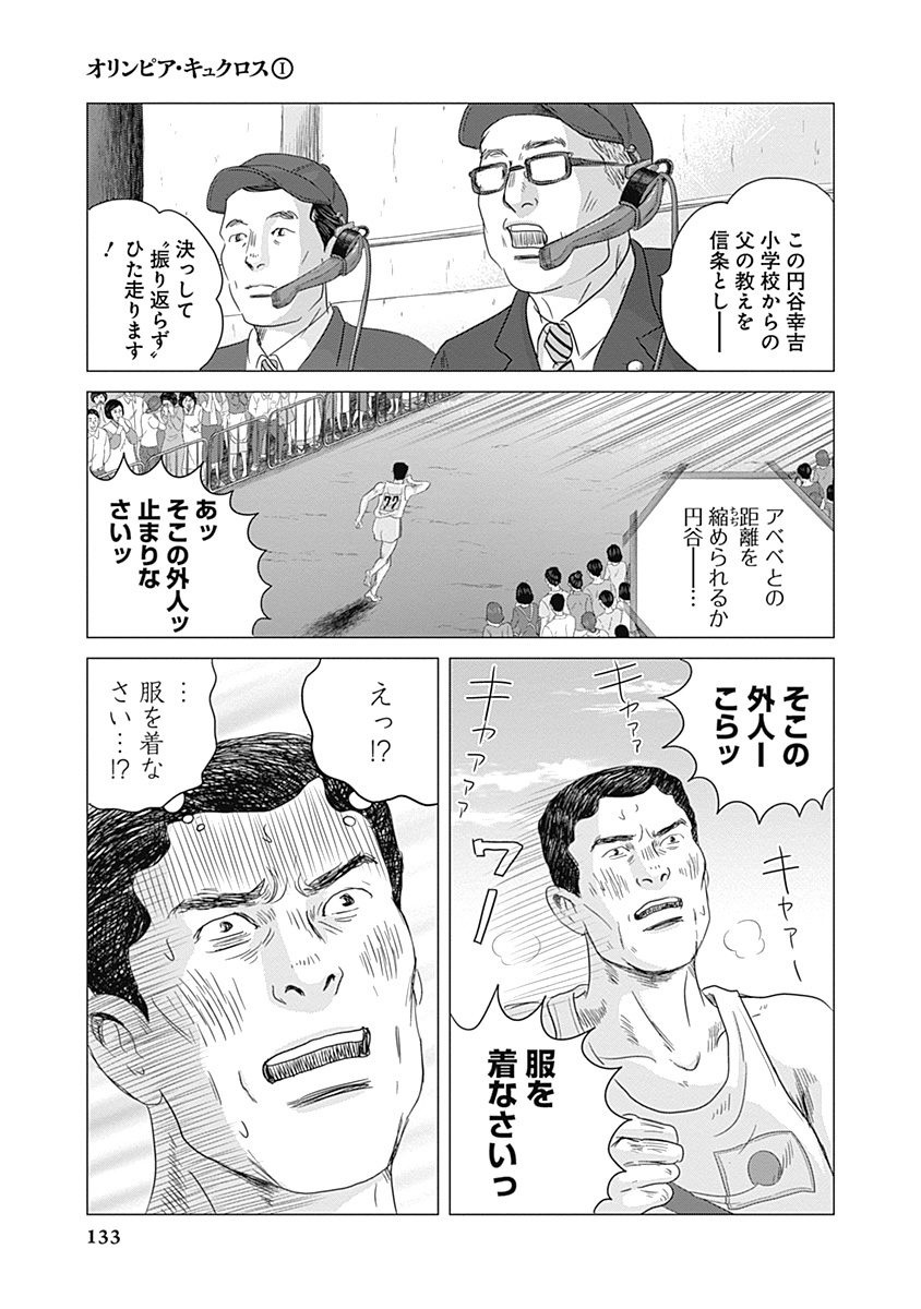 オリンピア・キュクロスVol。 01-04