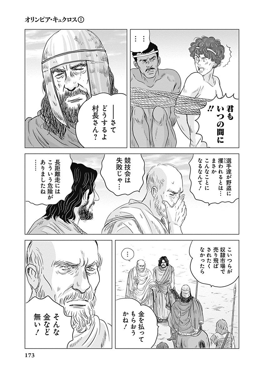 オリンピア・キュクロスVol。 01-04