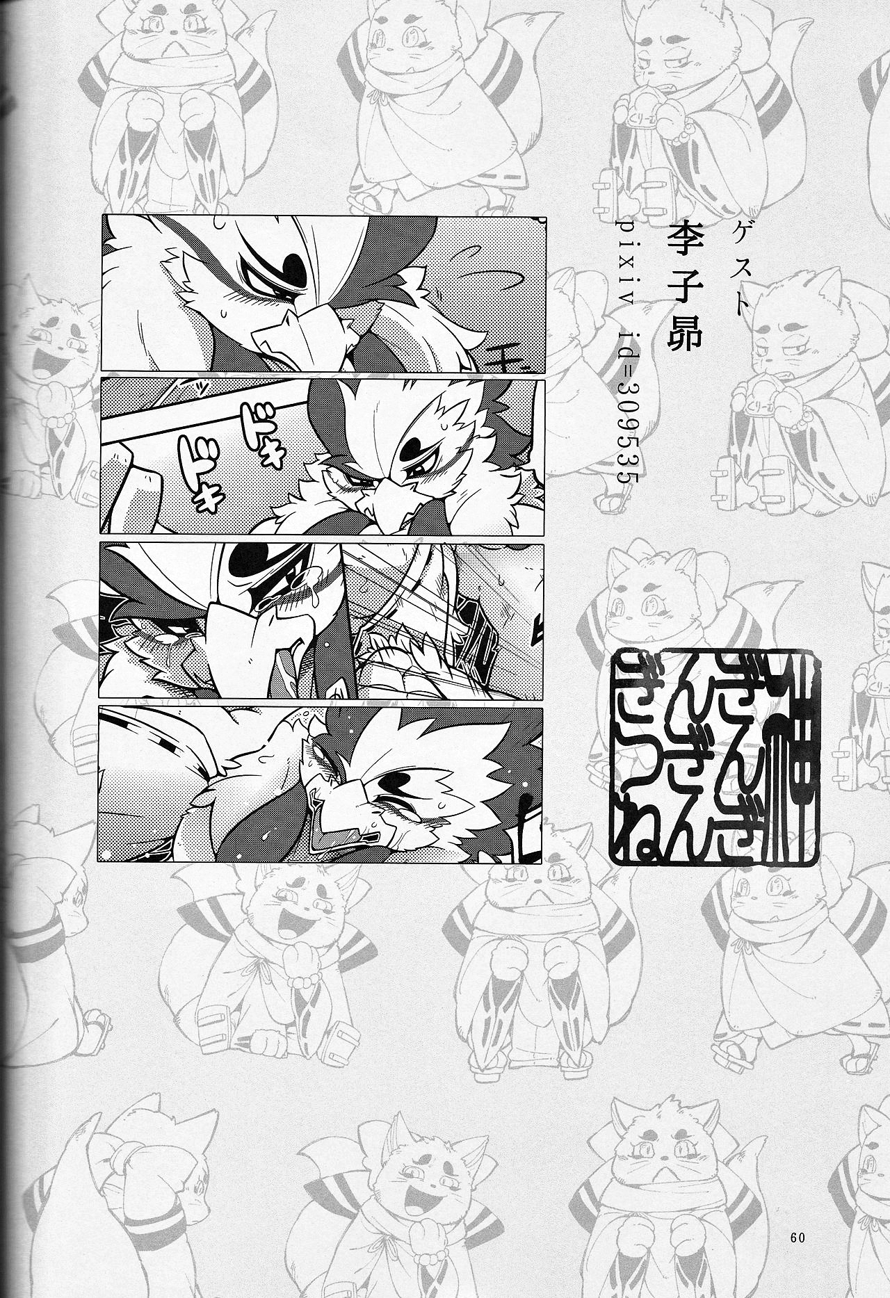 カミギンギンギンギツネ