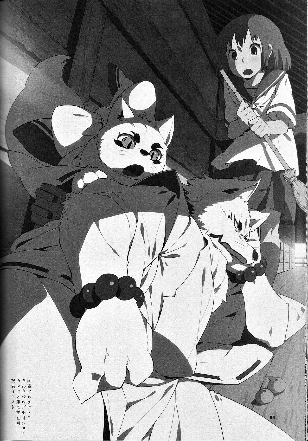 カミギンギンギンギツネ