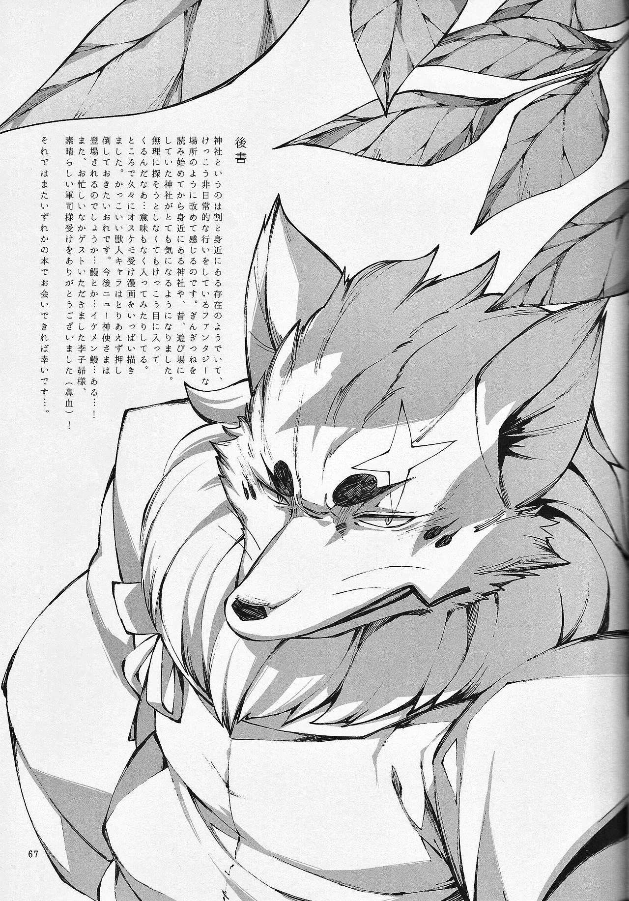 カミギンギンギンギツネ