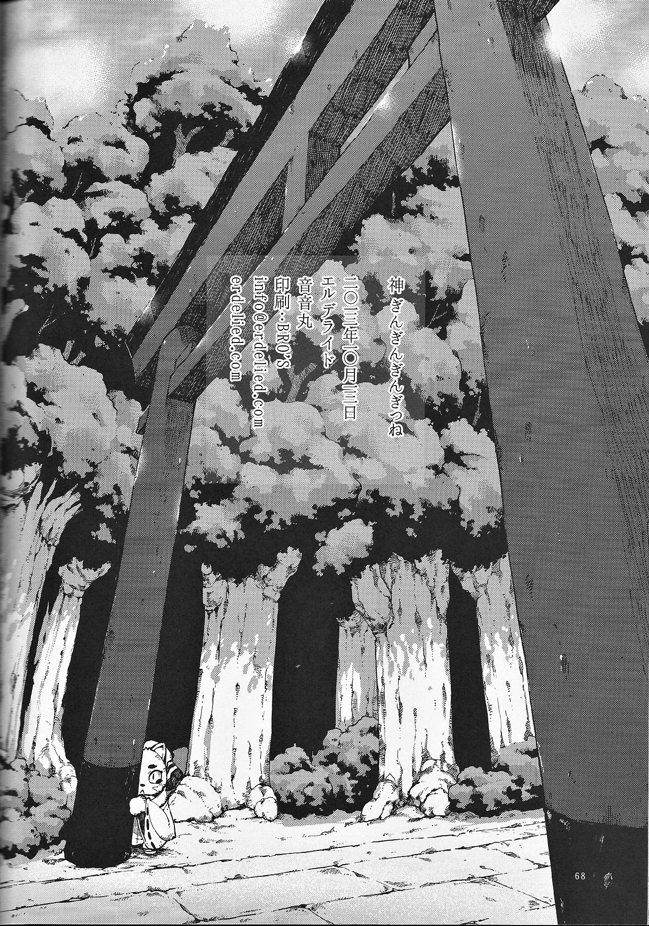 カミギンギンギンギツネ