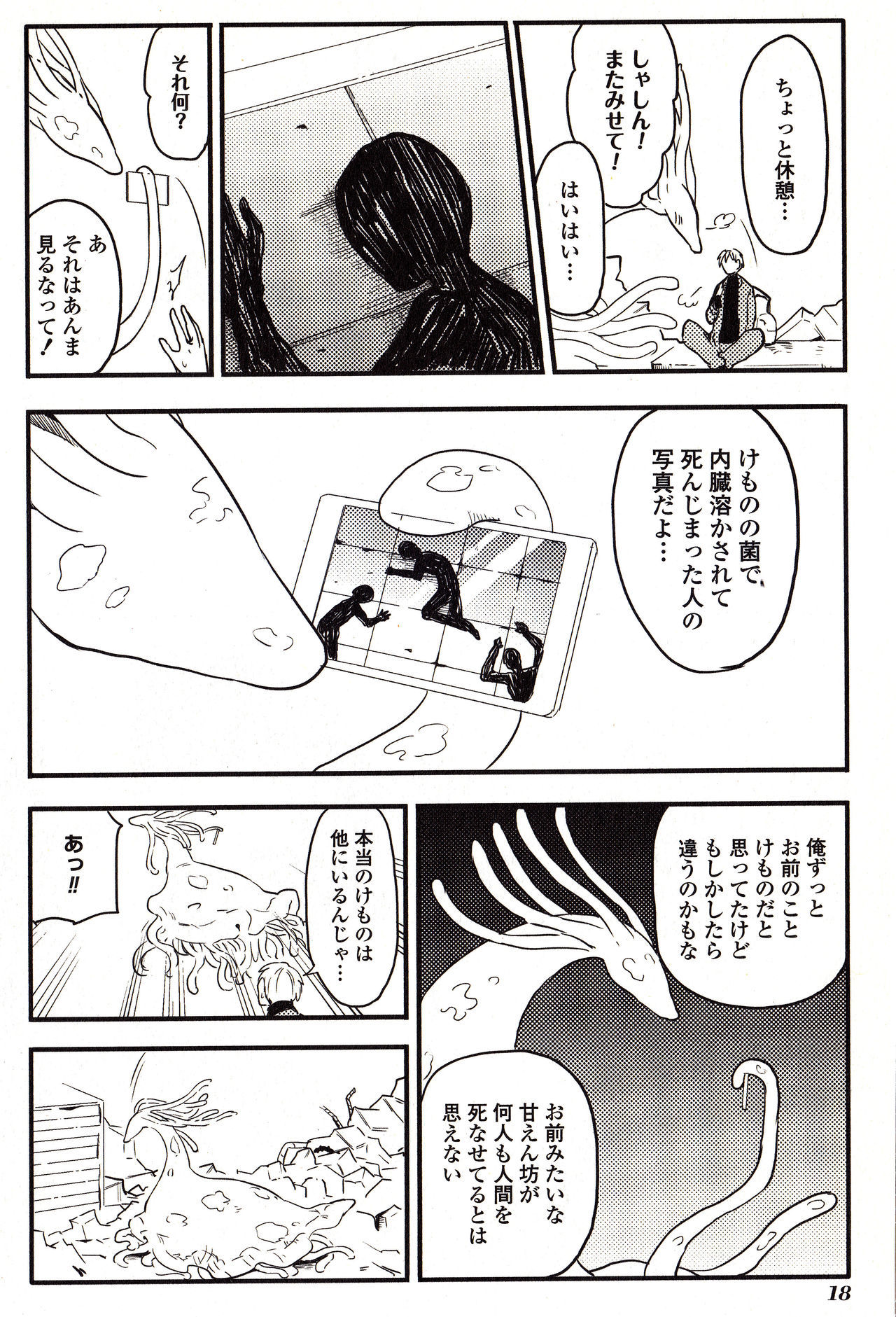 三蔵マンガ