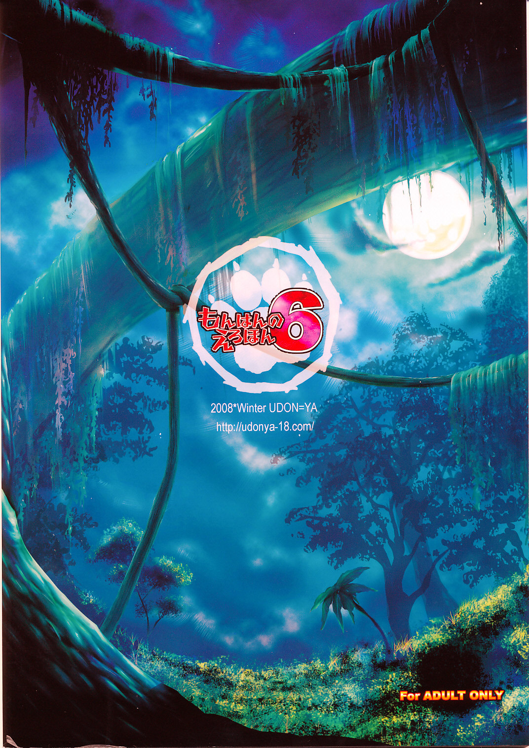 モンスター物猎人6