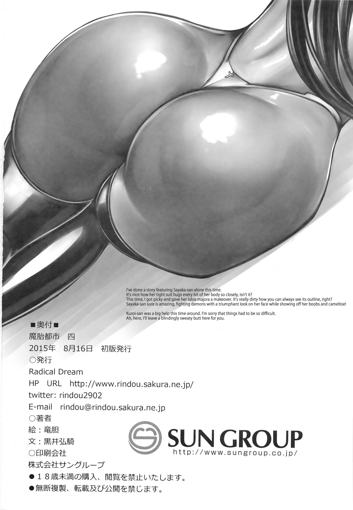 マタイトシヨン|デーモンウォンブシティ4