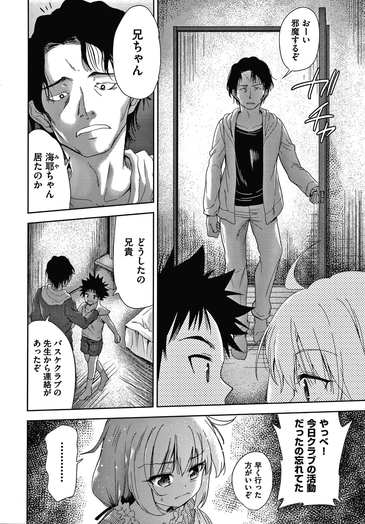 団地のかんりにんはつま娘をねたるのがすきな西亭