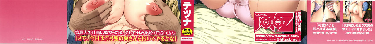 団地のかんりにんはつま娘をねたるのがすきな西亭