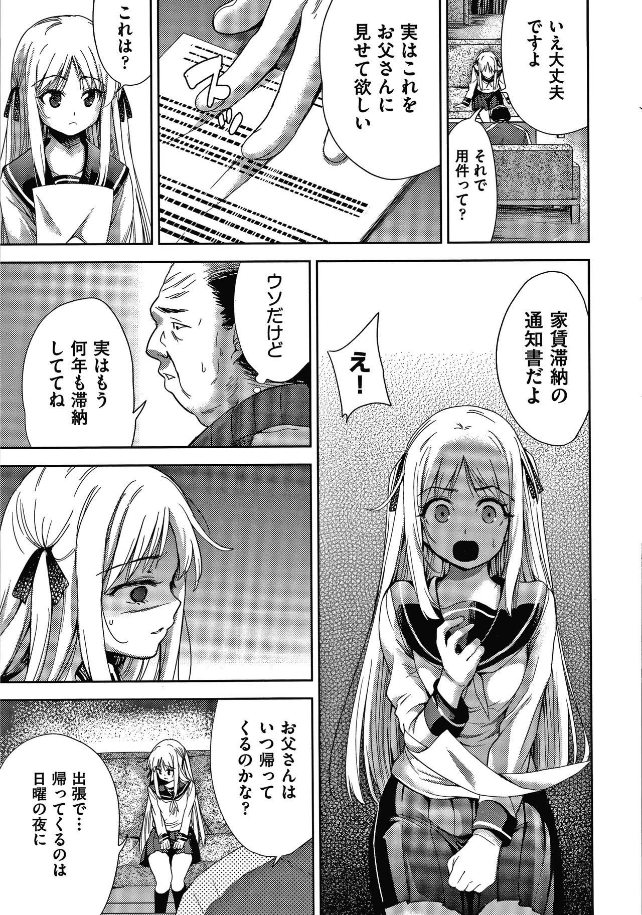 団地のかんりにんはつま娘をねたるのがすきな西亭