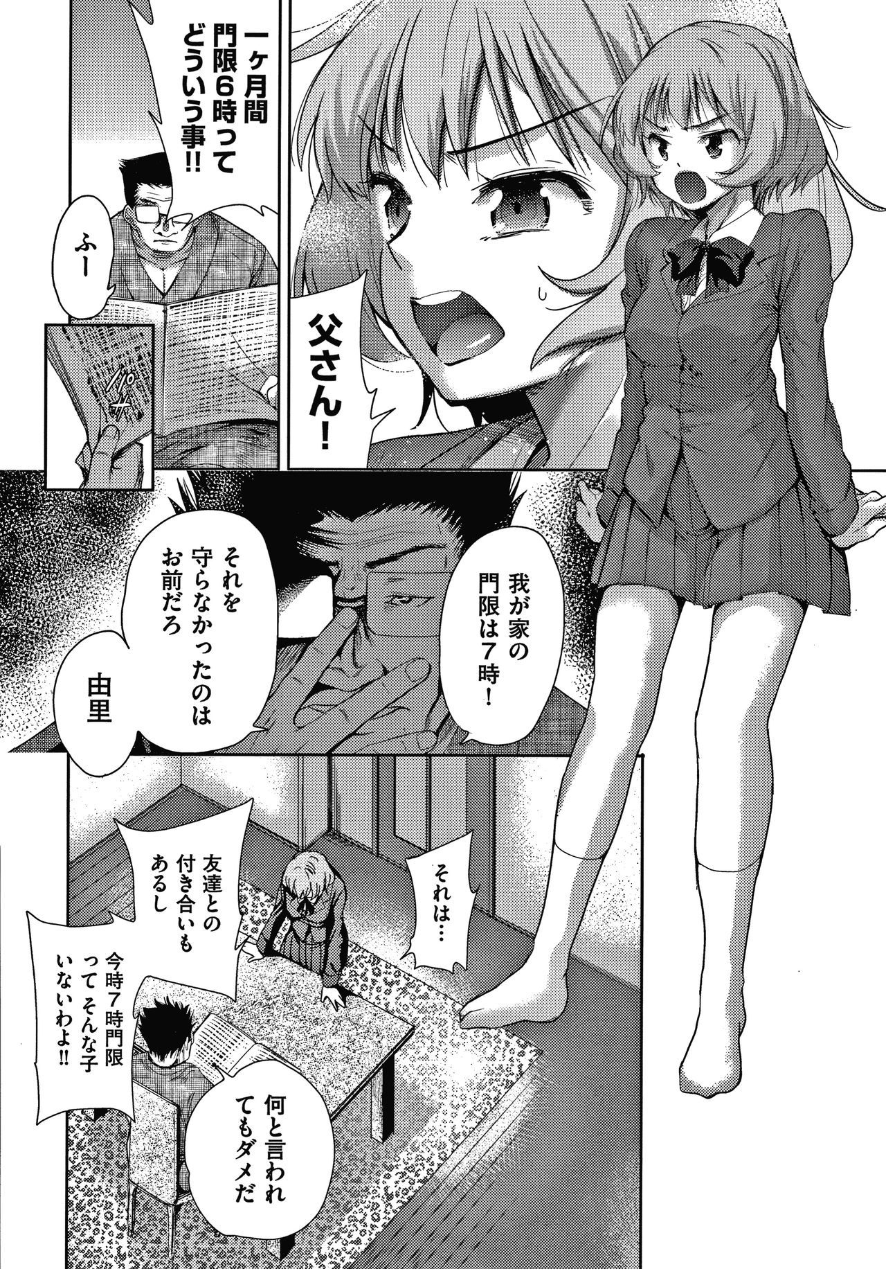 団地のかんりにんはつま娘をねたるのがすきな西亭
