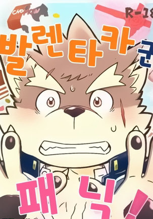 ばてたかくんパニック！ –東京放課後サモナーズDJ