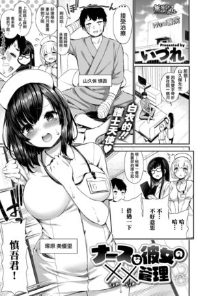 ナースなかのじょうのちょめちょめかんり