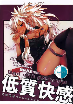Tei Shit Kairaku-Bad Shit Pleasure