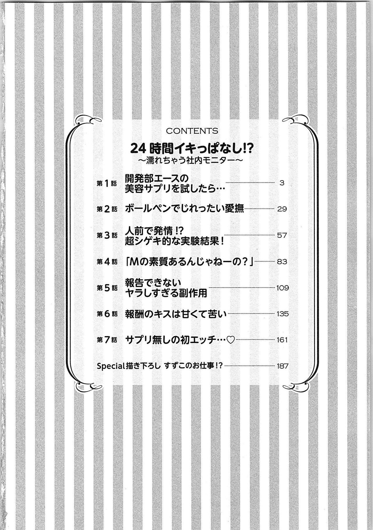24じかんいきっぱなし！ヌレチャウシャナイモニター