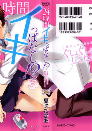 24じかんいきっぱなし！ヌレチャウシャナイモニター