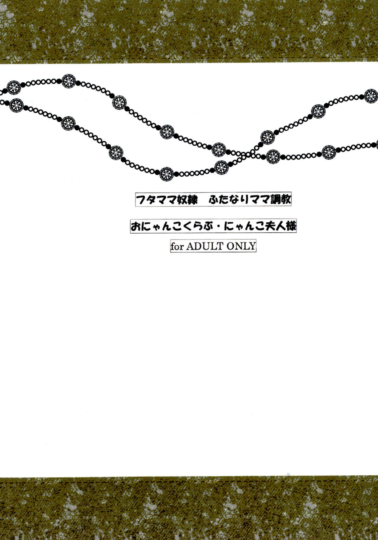 ふたママドレイ