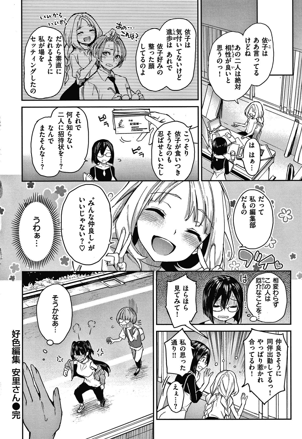 あざと作り商会幻想館