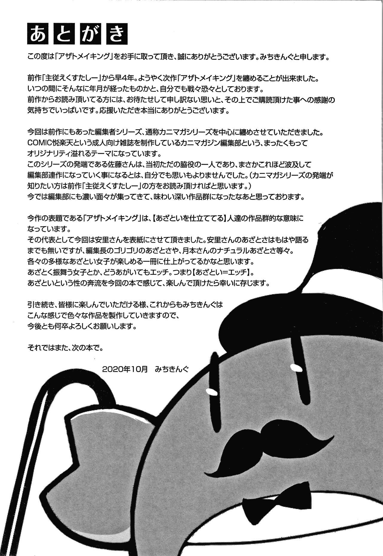 あざと作り商会幻想館
