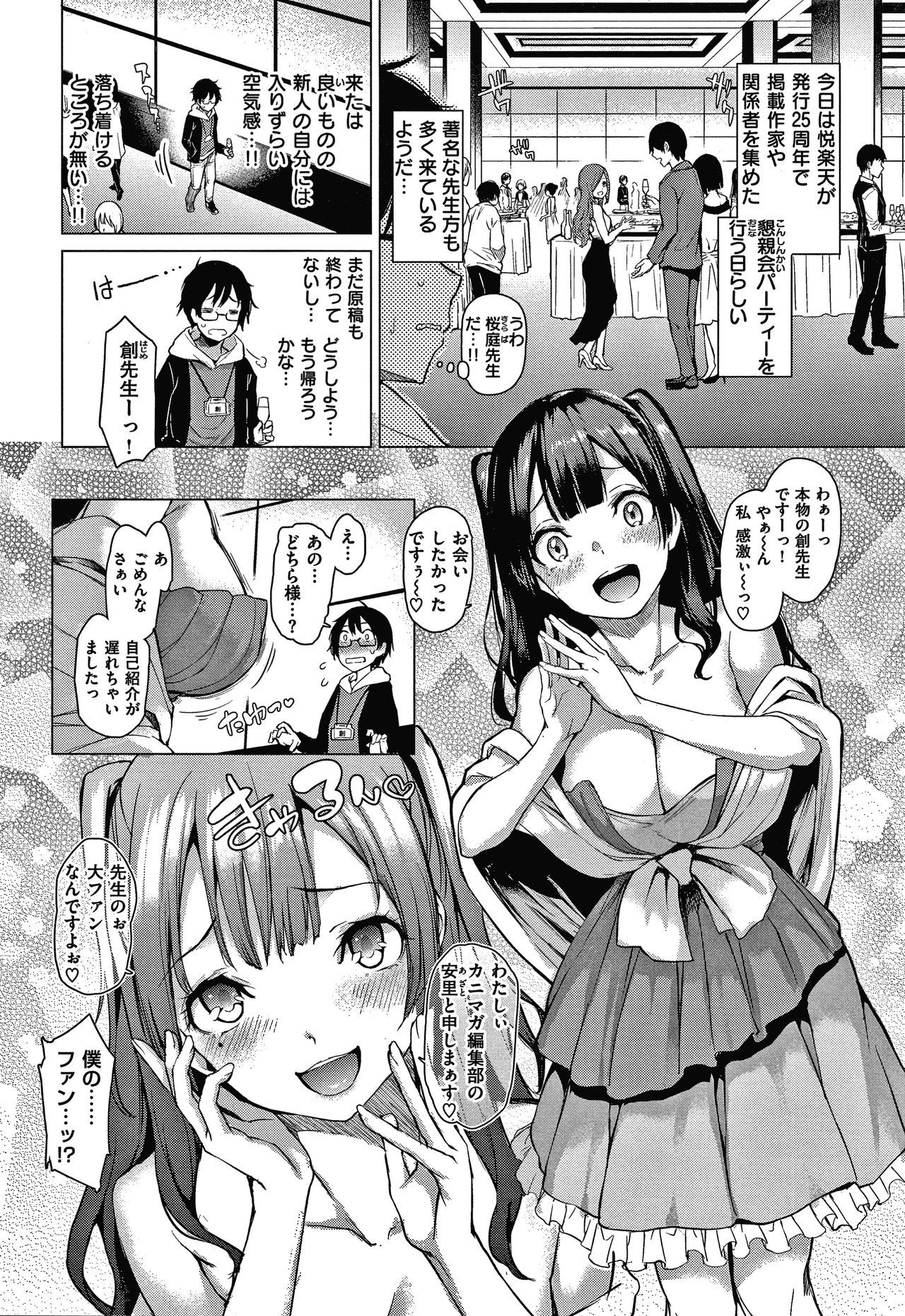 あざと作り商会幻想館