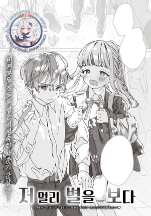 遠井星をミル| 저멀리별을보다