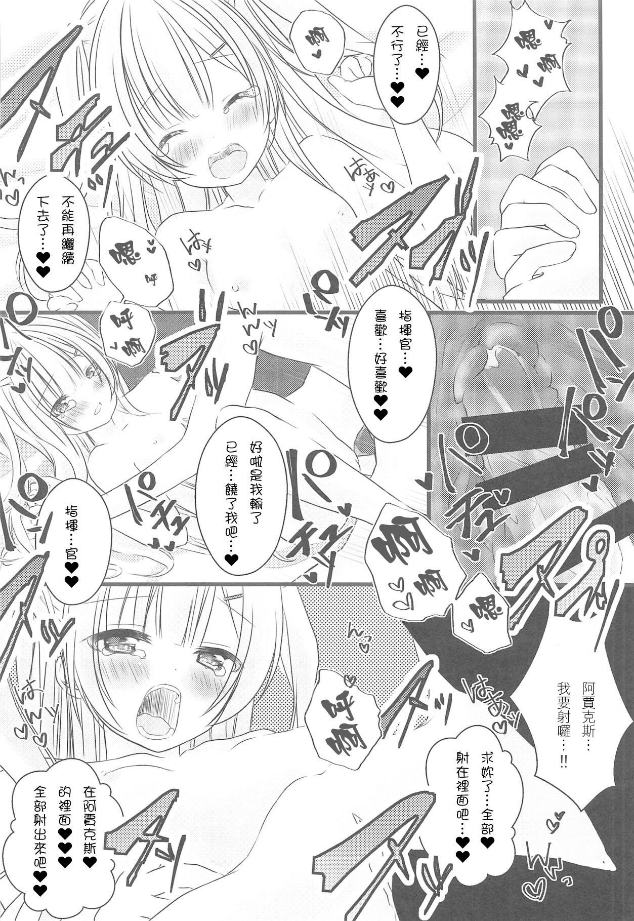 Ajax様からGohoubiEcchiへ-Ajaxからの報酬セックス