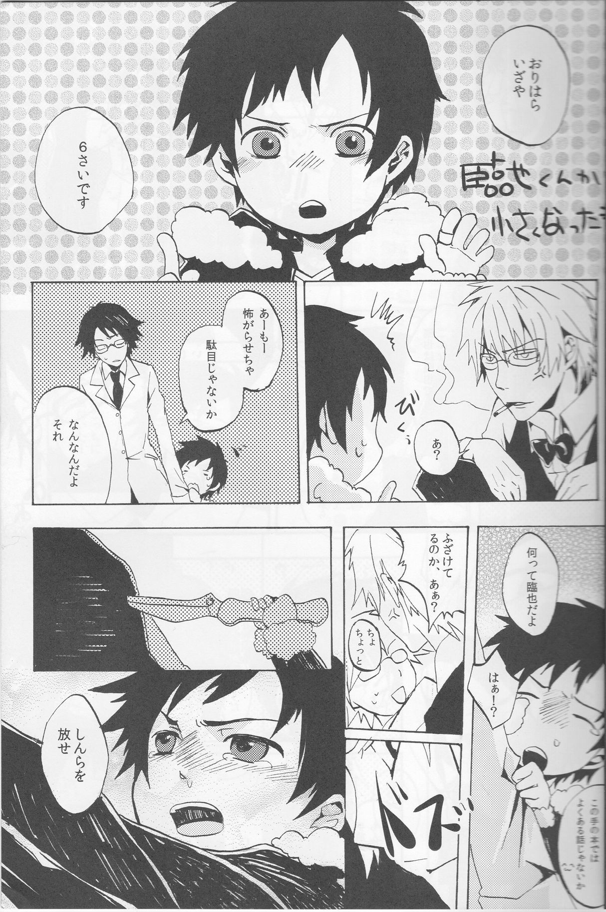 Y09M25F09-デュラララ!!