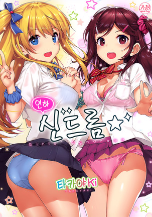 利下症候群-ガールズ＆＃x27;症候群| 연하신드롬Ch。 1-2